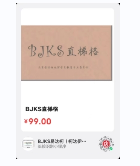 BJKS直梯格 